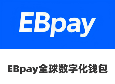 ebpay客服展示